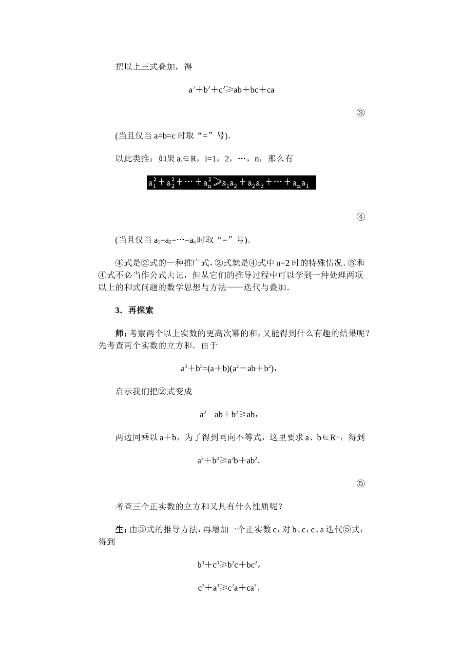 基本不等式的证明_第3页