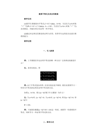 基本不等式的证明