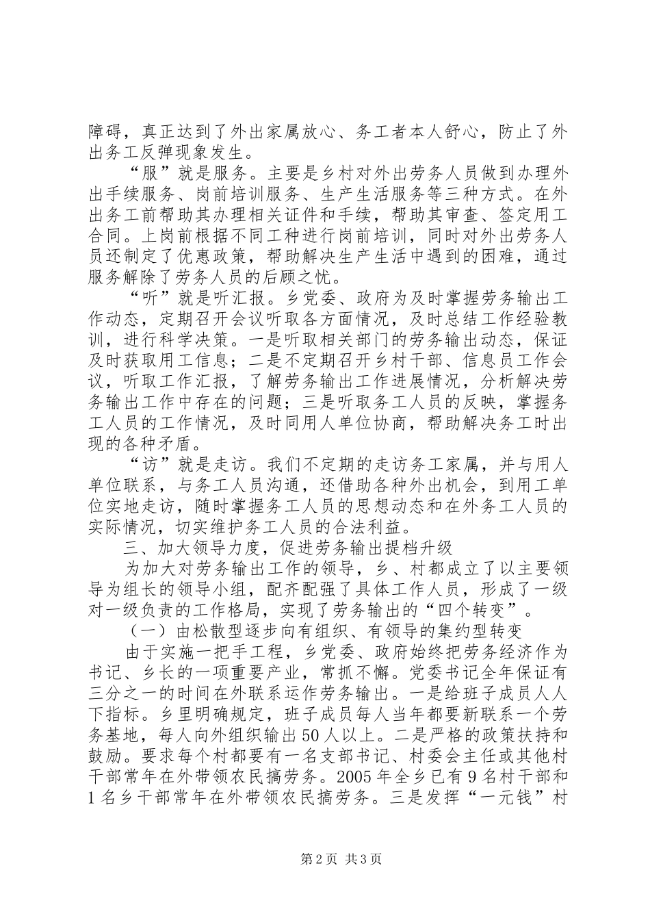 2024年乡劳动力转移工作经验材料_第2页