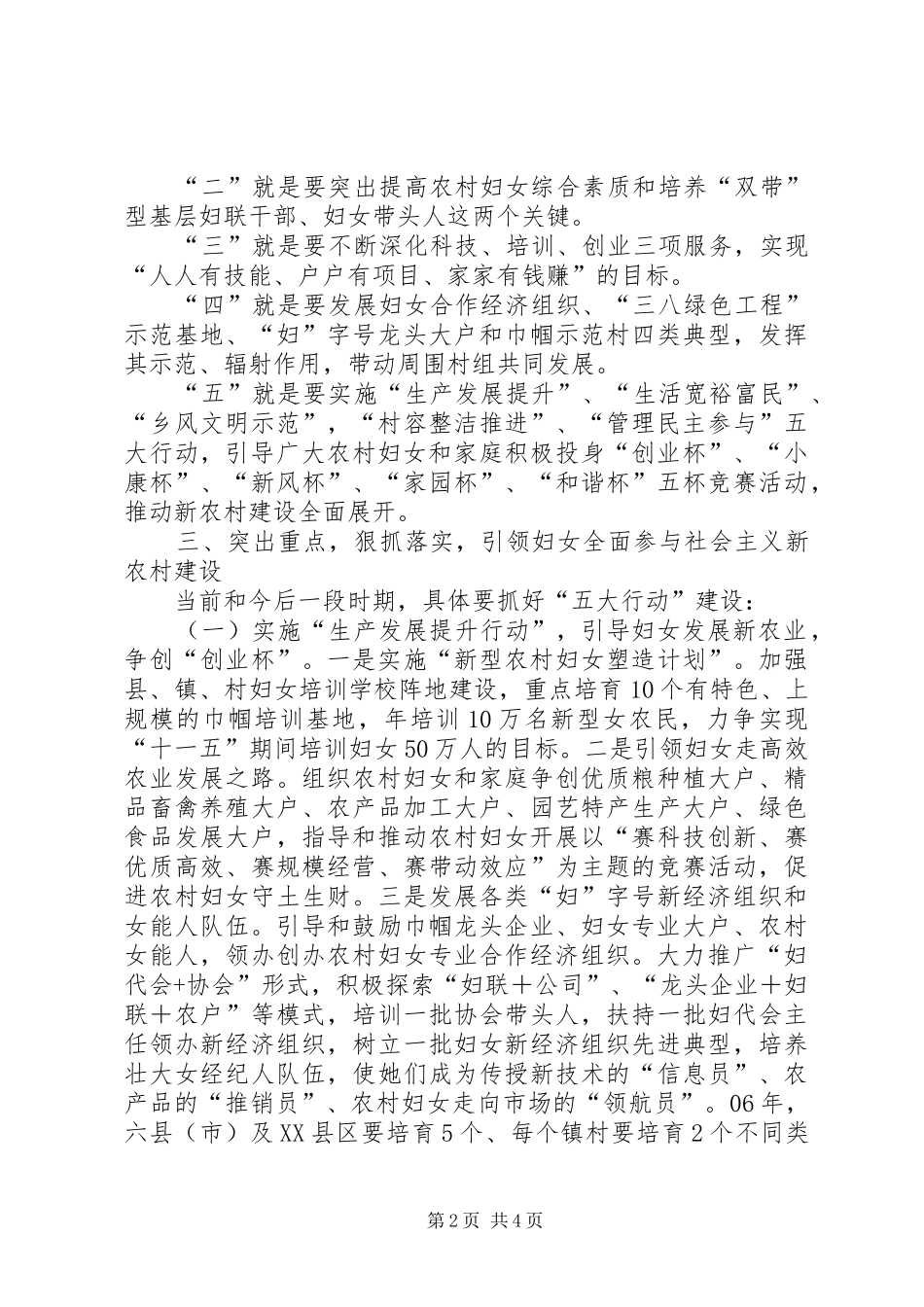 2024年发挥妇联组织在新农村建设中的半边天作用_第2页