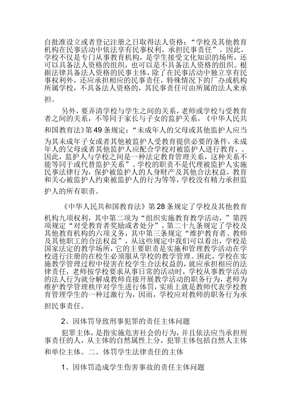 国家法律对学生体罚及变相体罚的界定_第3页