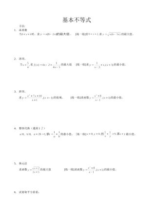 基本不等式各种题型归纳-附加练习题与答案