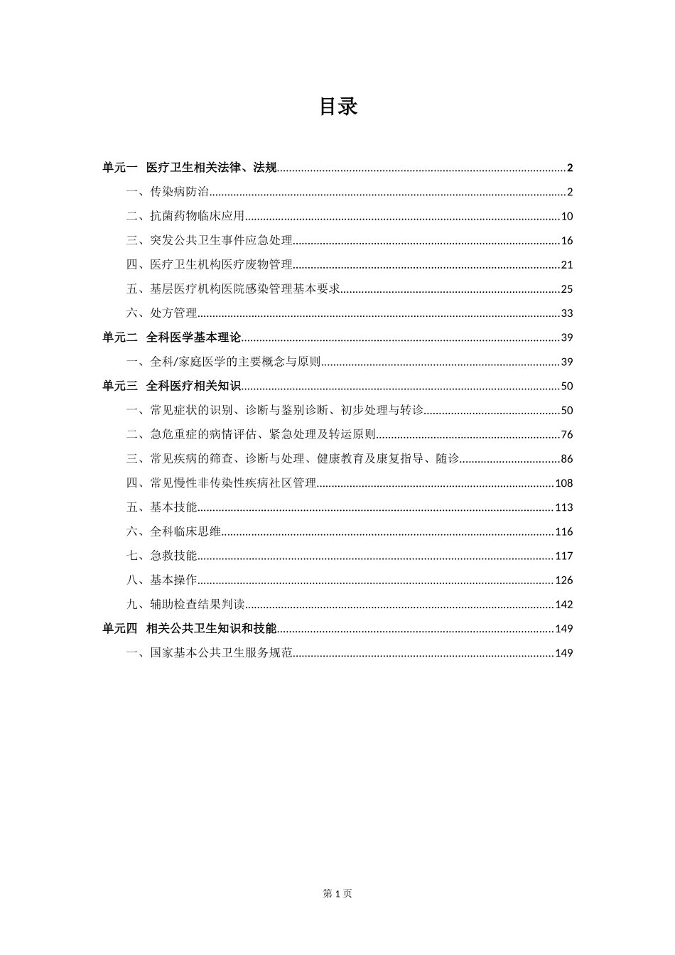 基层卫生岗位练兵和技能竞赛试题及答案(全科医疗组)_第2页