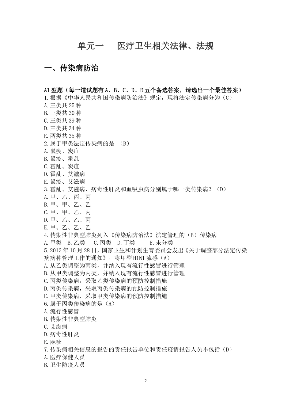 基层卫生岗位练兵和技能竞赛试题及答案(全科医疗组)_第3页