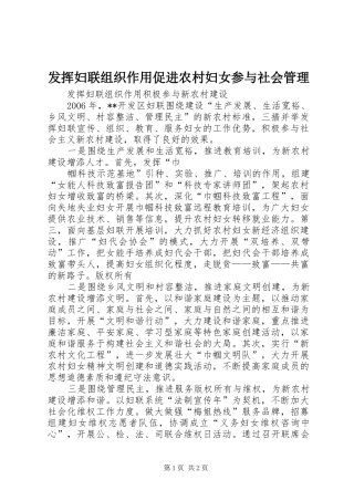 2024年发挥妇联组织作用促进农村妇女参与社会管理