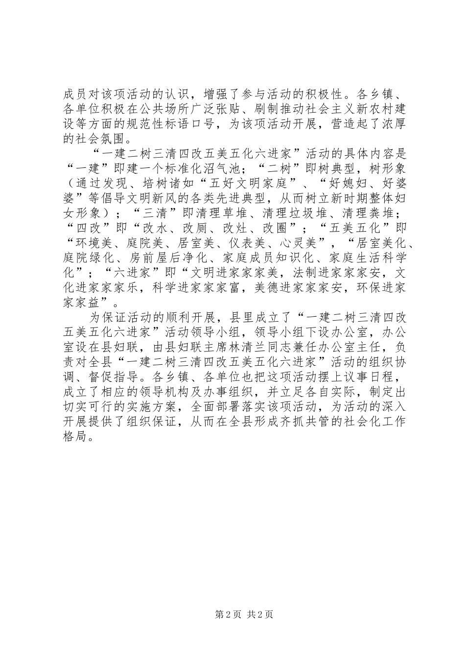 2024年发挥妇联作用推进社会主义新农村建设_第2页