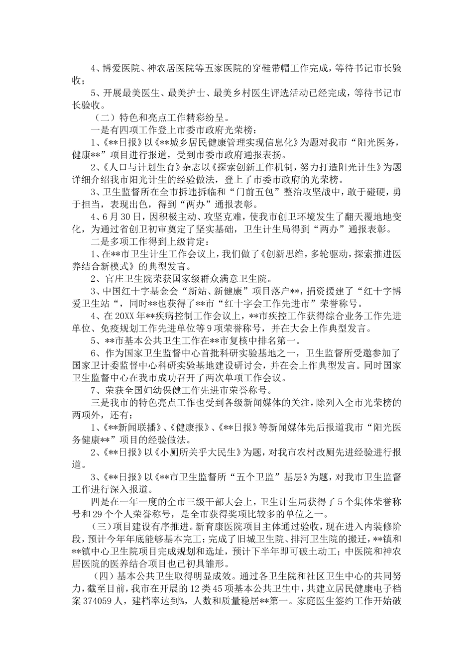 基层卫生工作经验交流座谈会讲话-精选模板_第2页