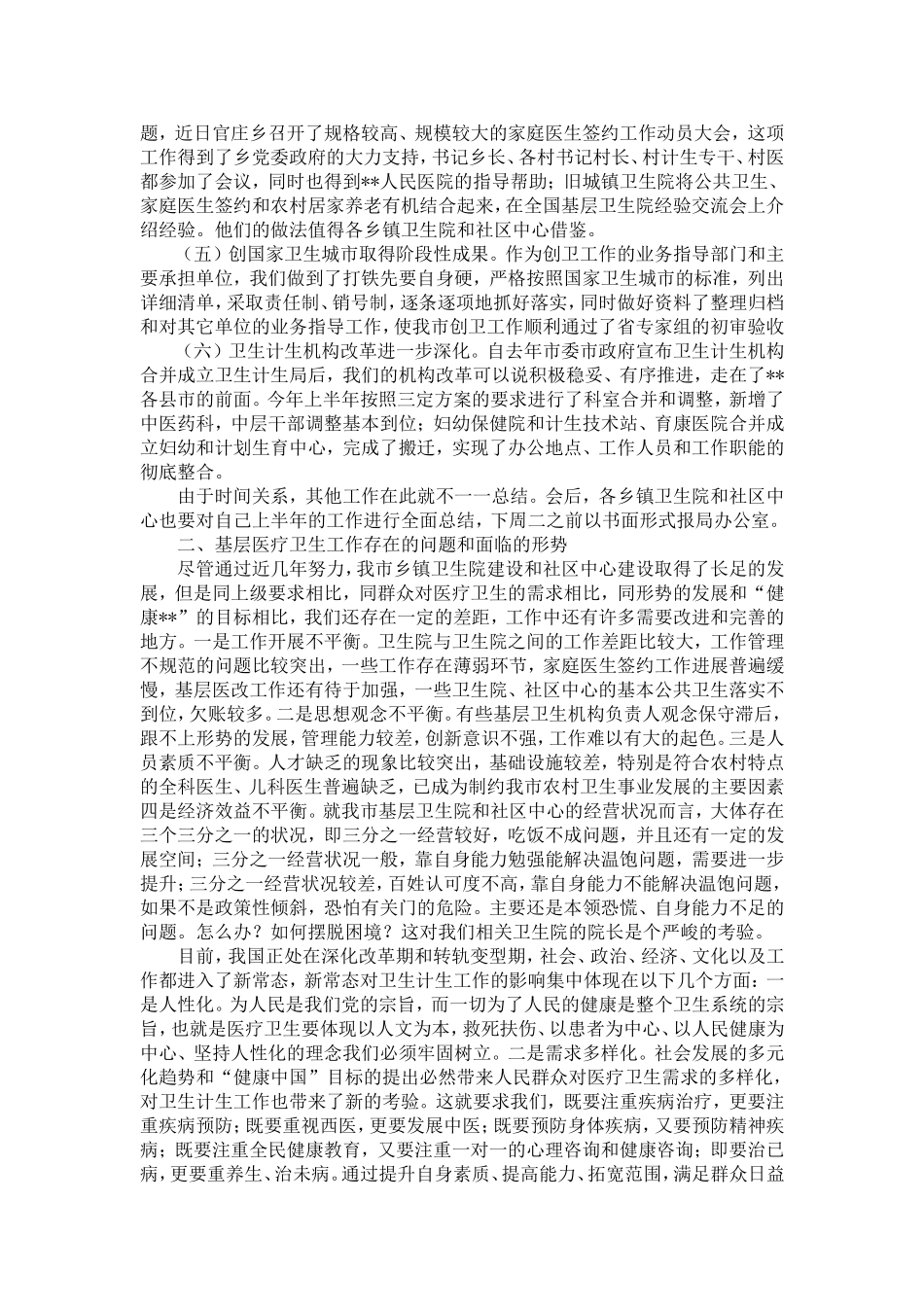 基层卫生工作经验交流座谈会讲话-精选模板_第3页