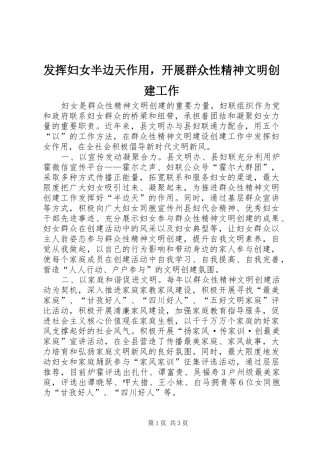 2024年发挥妇女半边天作用，开展群众性精神文明创建工作