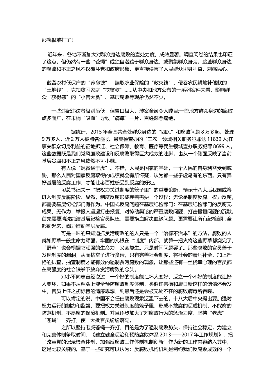 国家反腐的现状_第2页