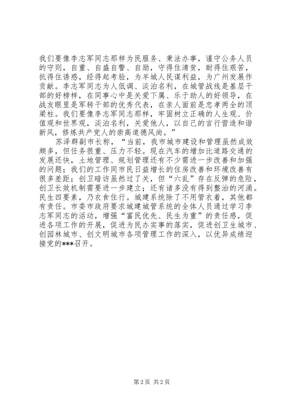 2024年城管局大会致辞_第2页