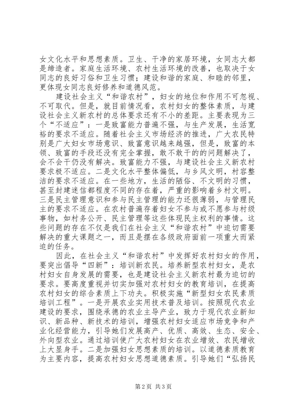 2024年发挥妇女在新农村建设中作用分析思考_第2页