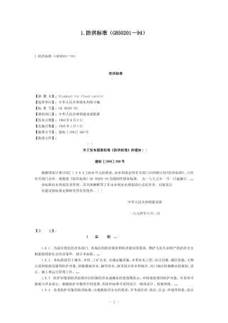 国家防洪标准
