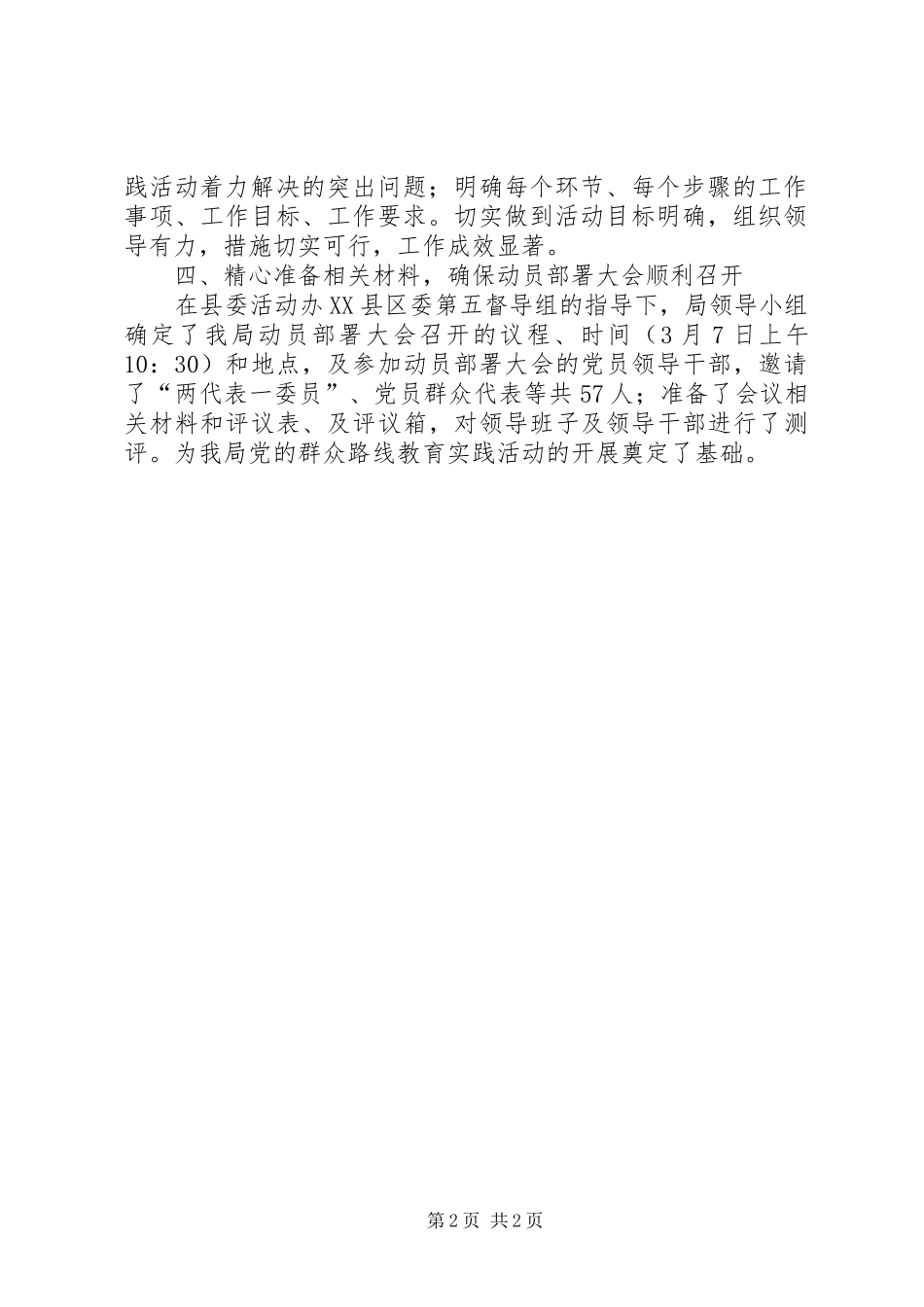 2024年城管局党的群众路线工作汇报_第2页