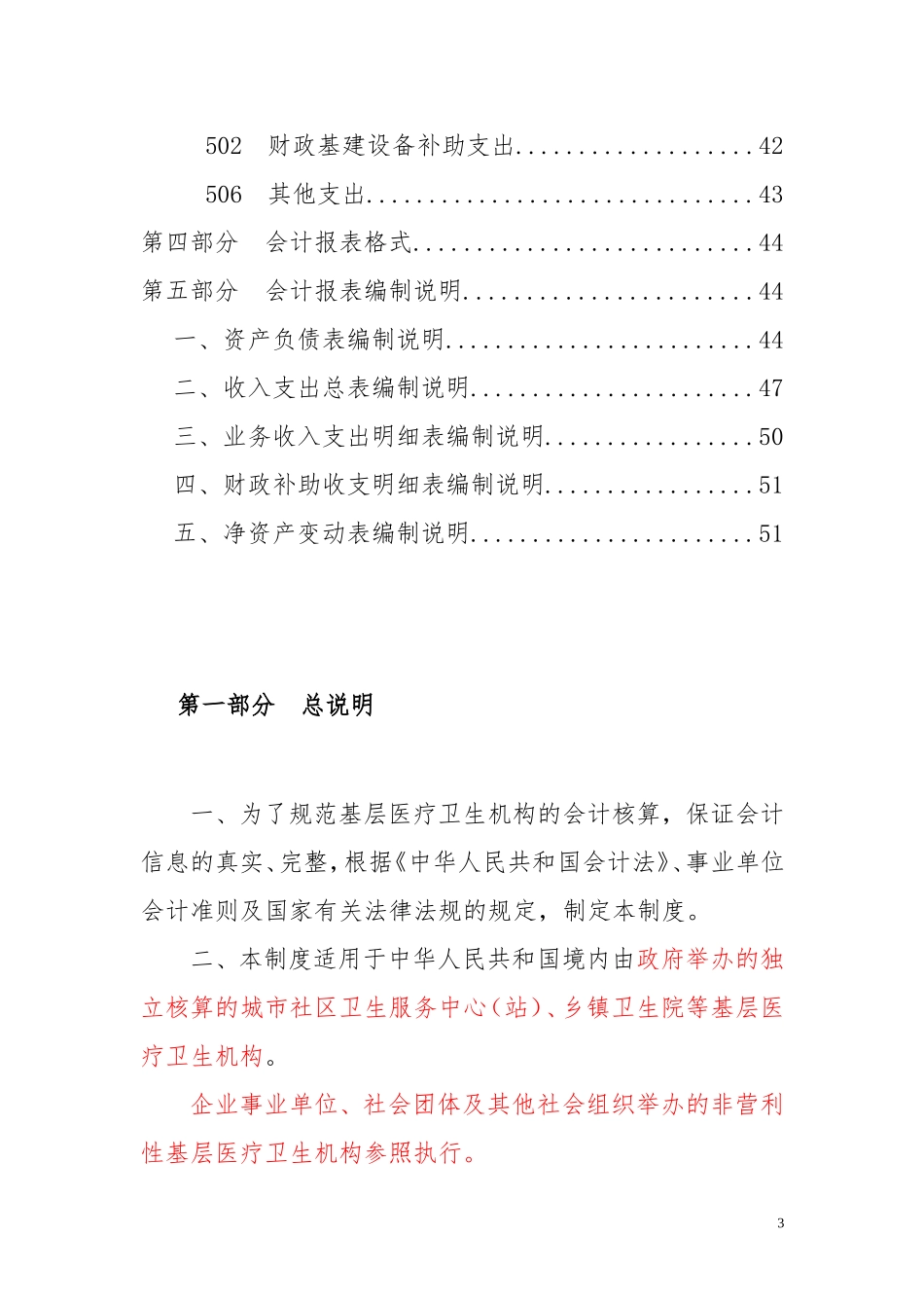 基层卫生医疗机构会计制度_第3页