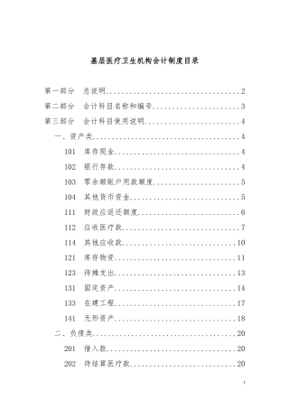 基层卫生医疗机构会计制度