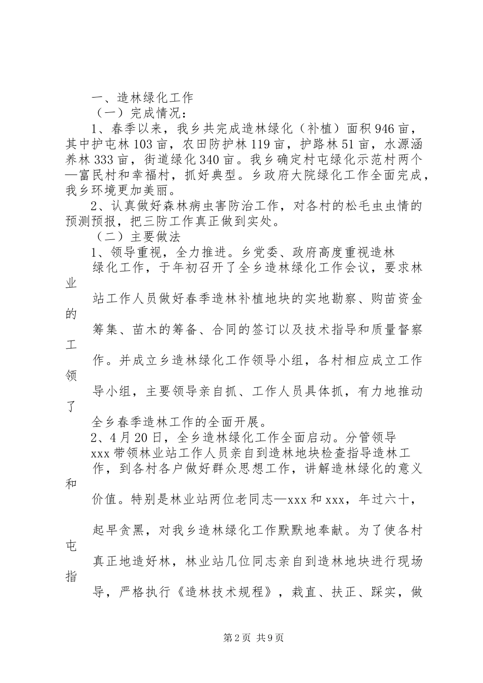 2024年乡林业站年度工作计划_第2页