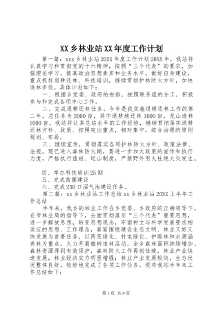 2024年乡林业站年度工作计划