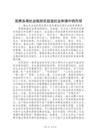 2024年发挥各类社会组织在促进社会和谐中的作用