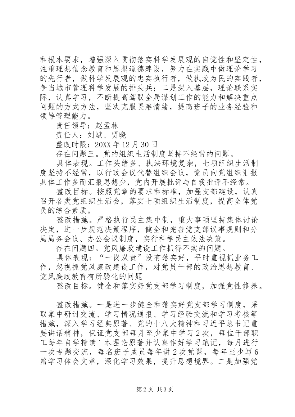 2024年城管局党的群众路线教育实践活动班子整改方案_第2页