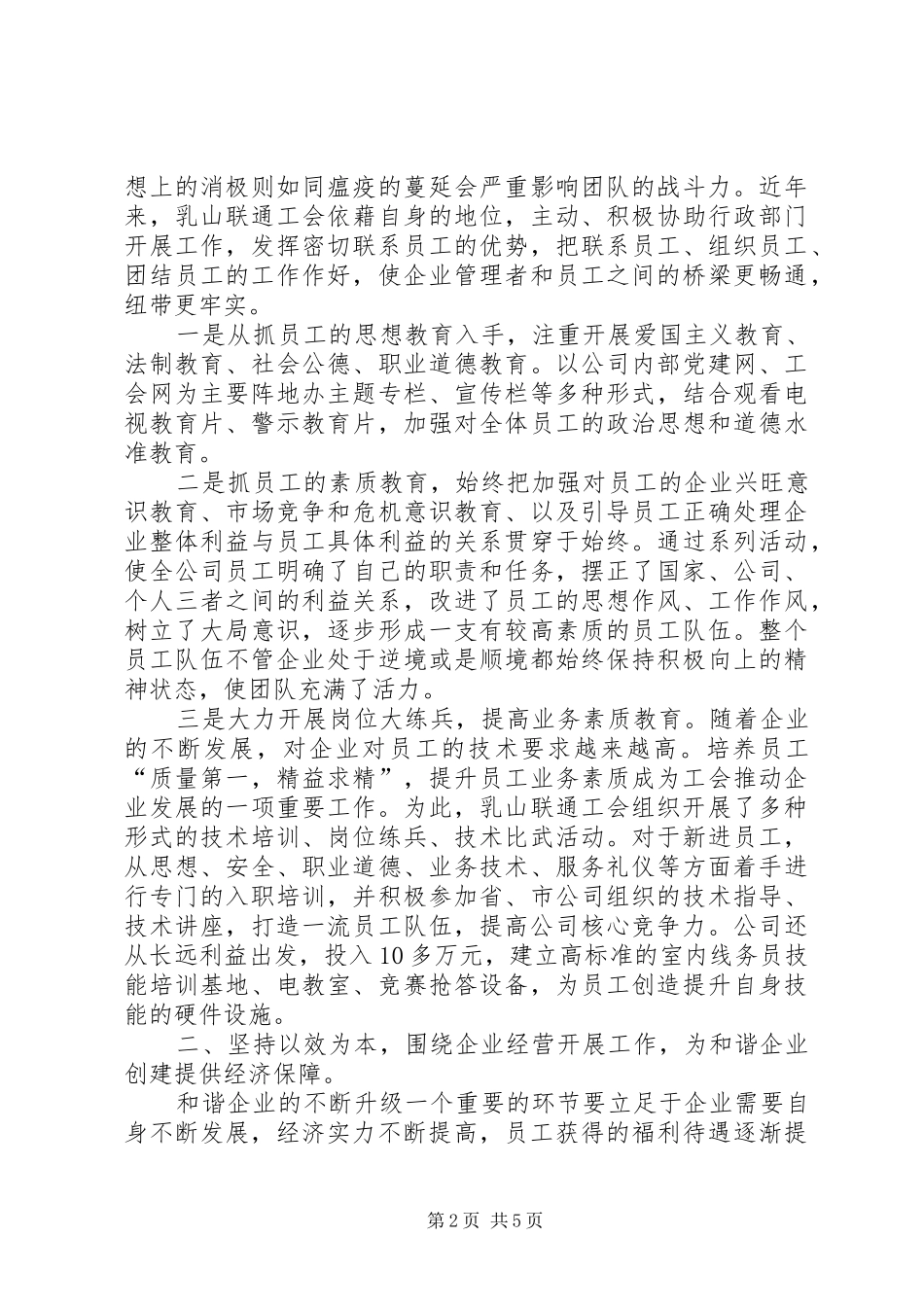 2024年发挥工会互助优势助推企业和谐发展_第2页