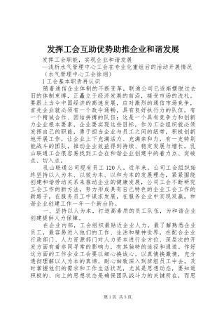 2024年发挥工会互助优势助推企业和谐发展