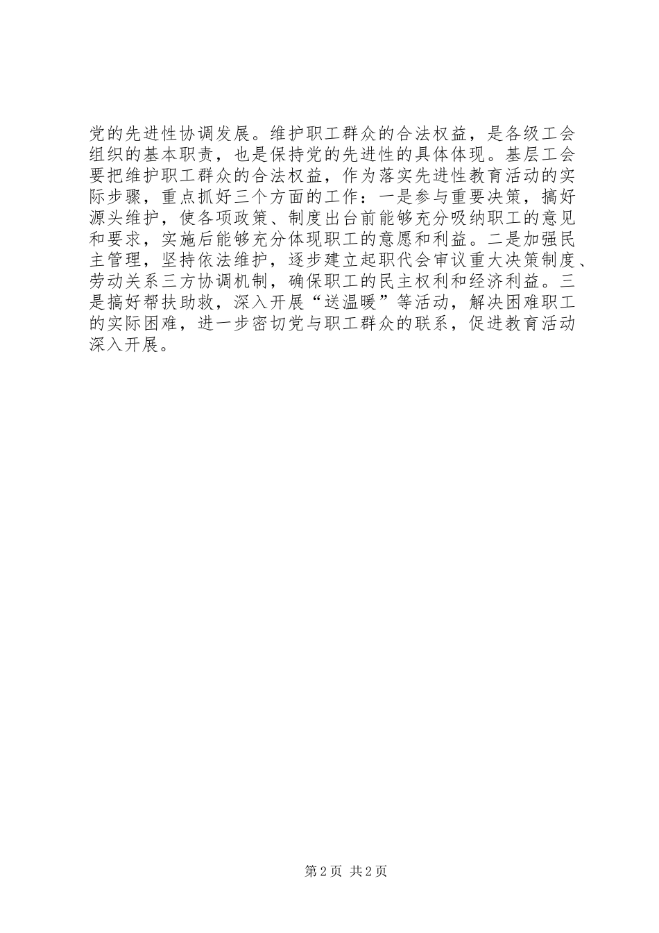 2024年发挥工会优势保持共产党员先进性_第2页