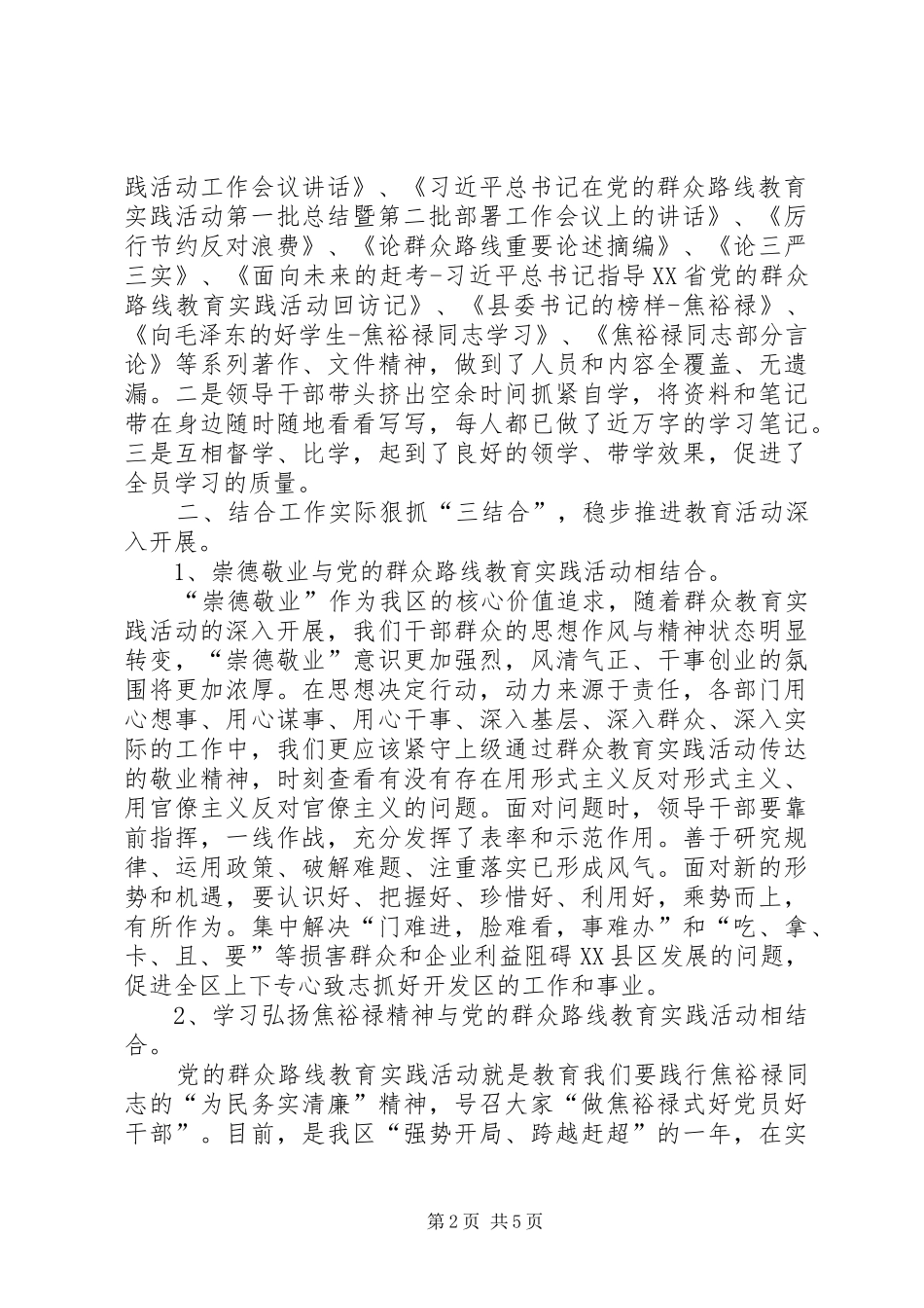 2024年城管局党的群众路线教育实践活动工作总结_第2页