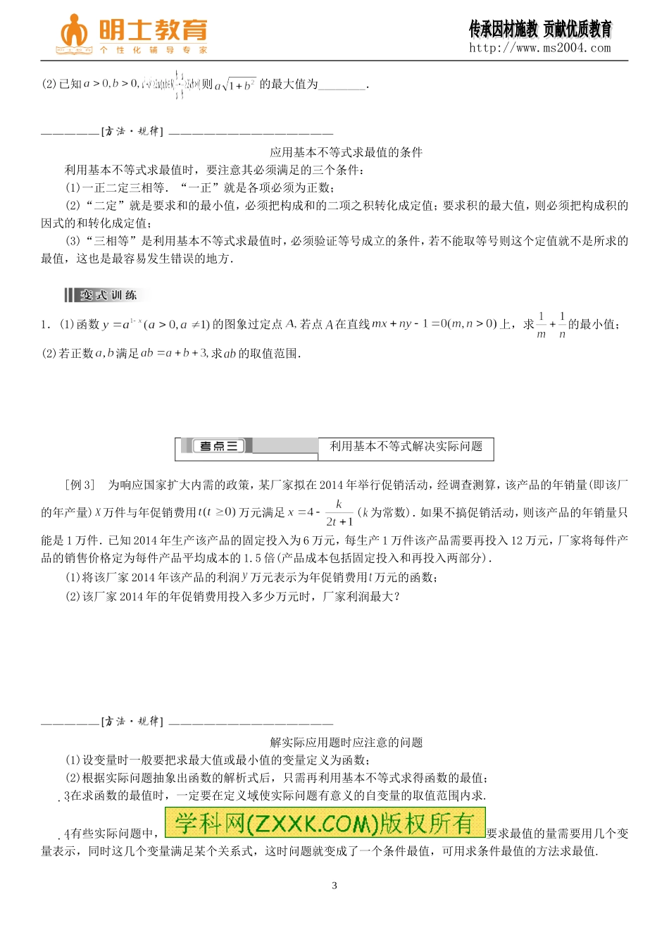 基本不等式知识点归纳._第3页