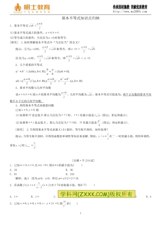 基本不等式知识点归纳.