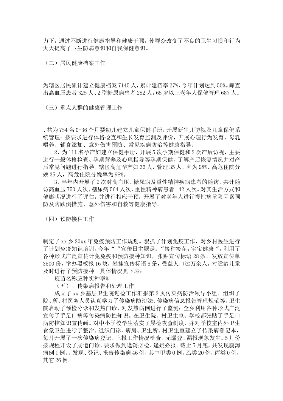 基层卫生院迎检工作汇报-精选模板_第2页