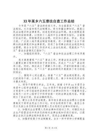 2024年乡六五普法自查工作总结