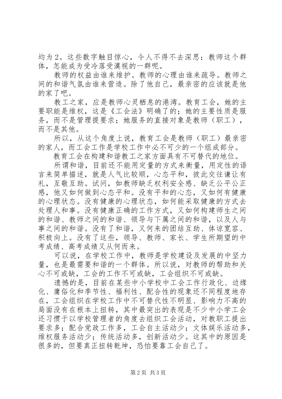 2024年发挥工会职能构建和谐教工之家_第2页