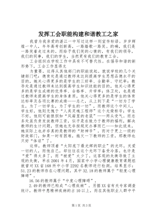 2024年发挥工会职能构建和谐教工之家