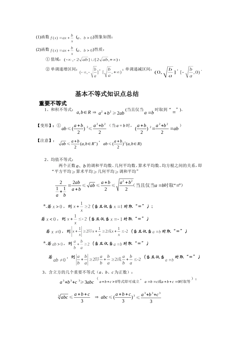 基本不等式知识点归纳_第2页