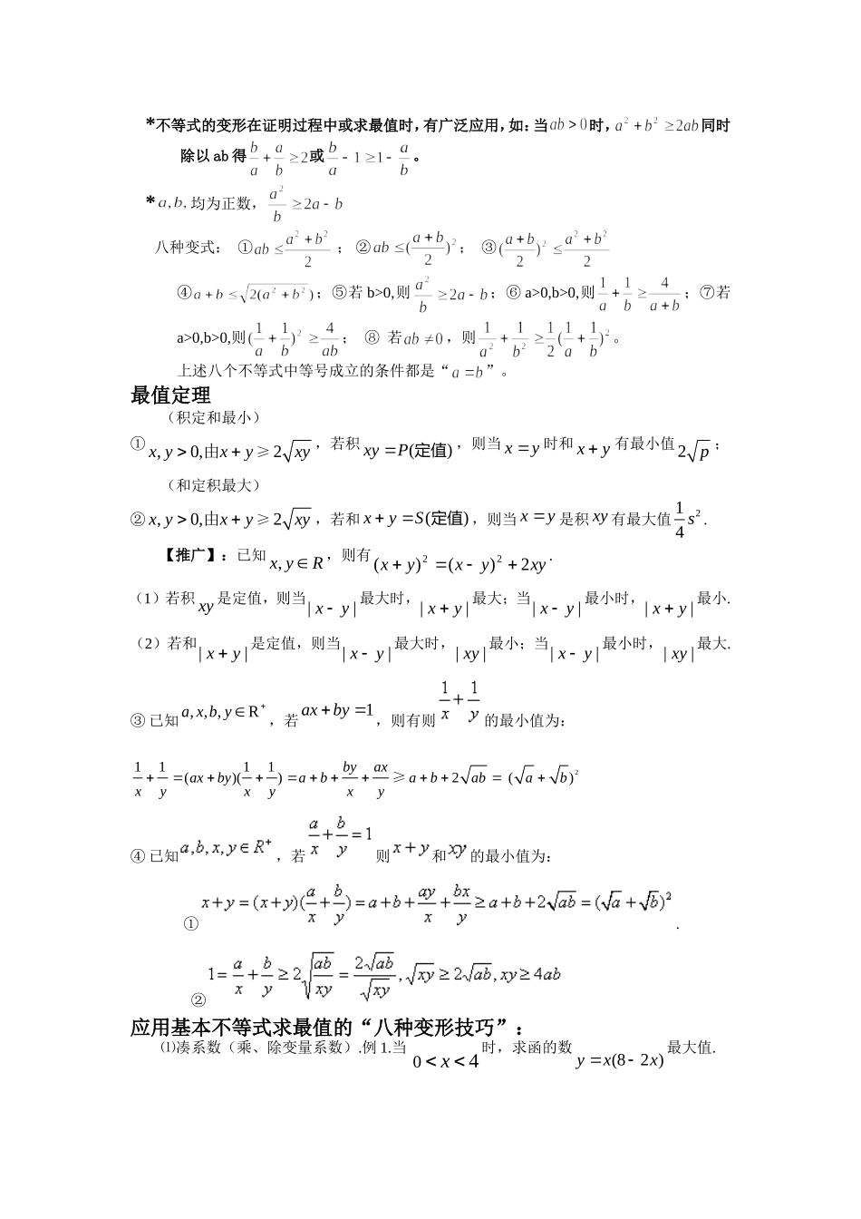 基本不等式知识点归纳_第3页