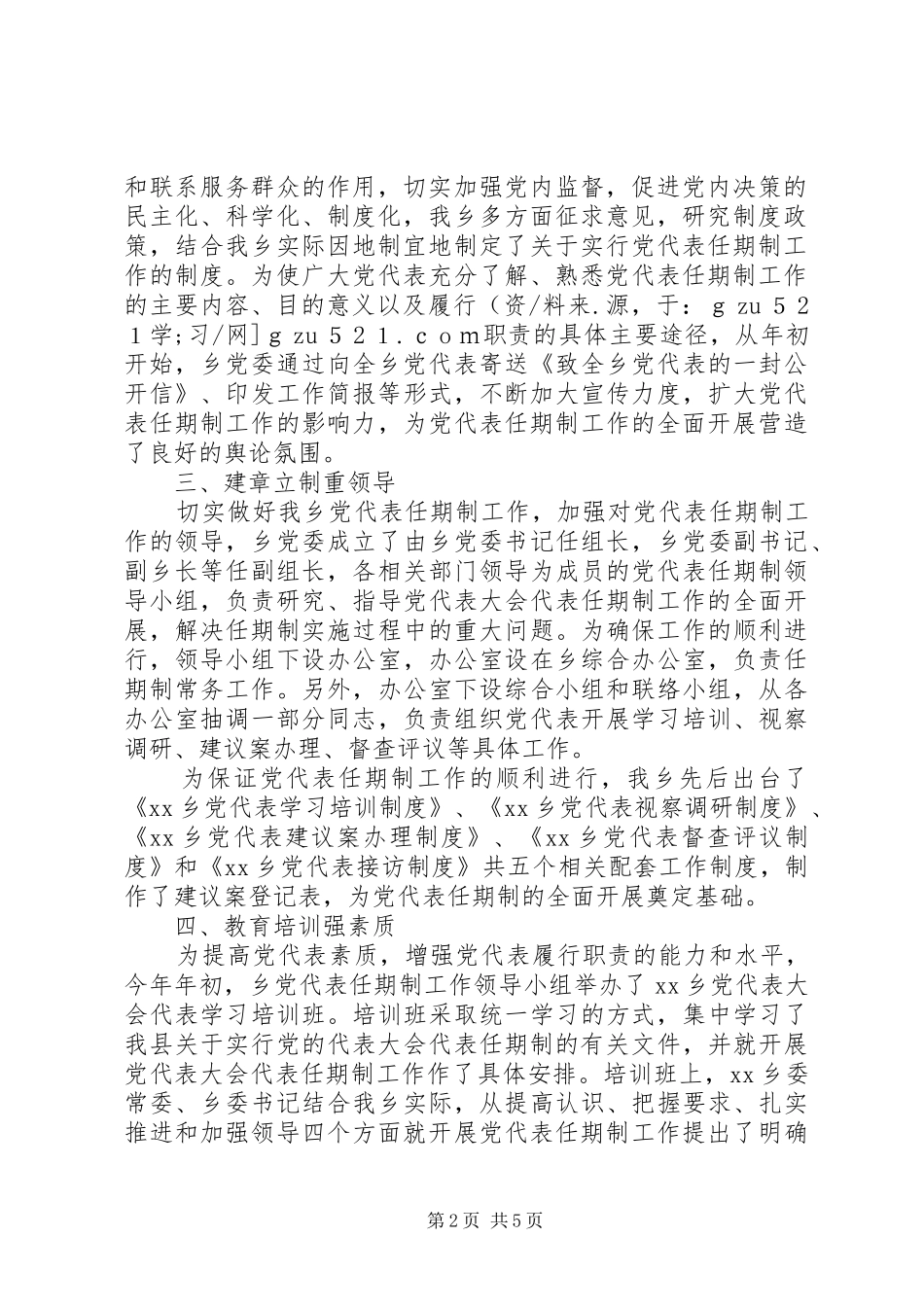 2024年乡落实党代表任期制工作情况汇报_第2页