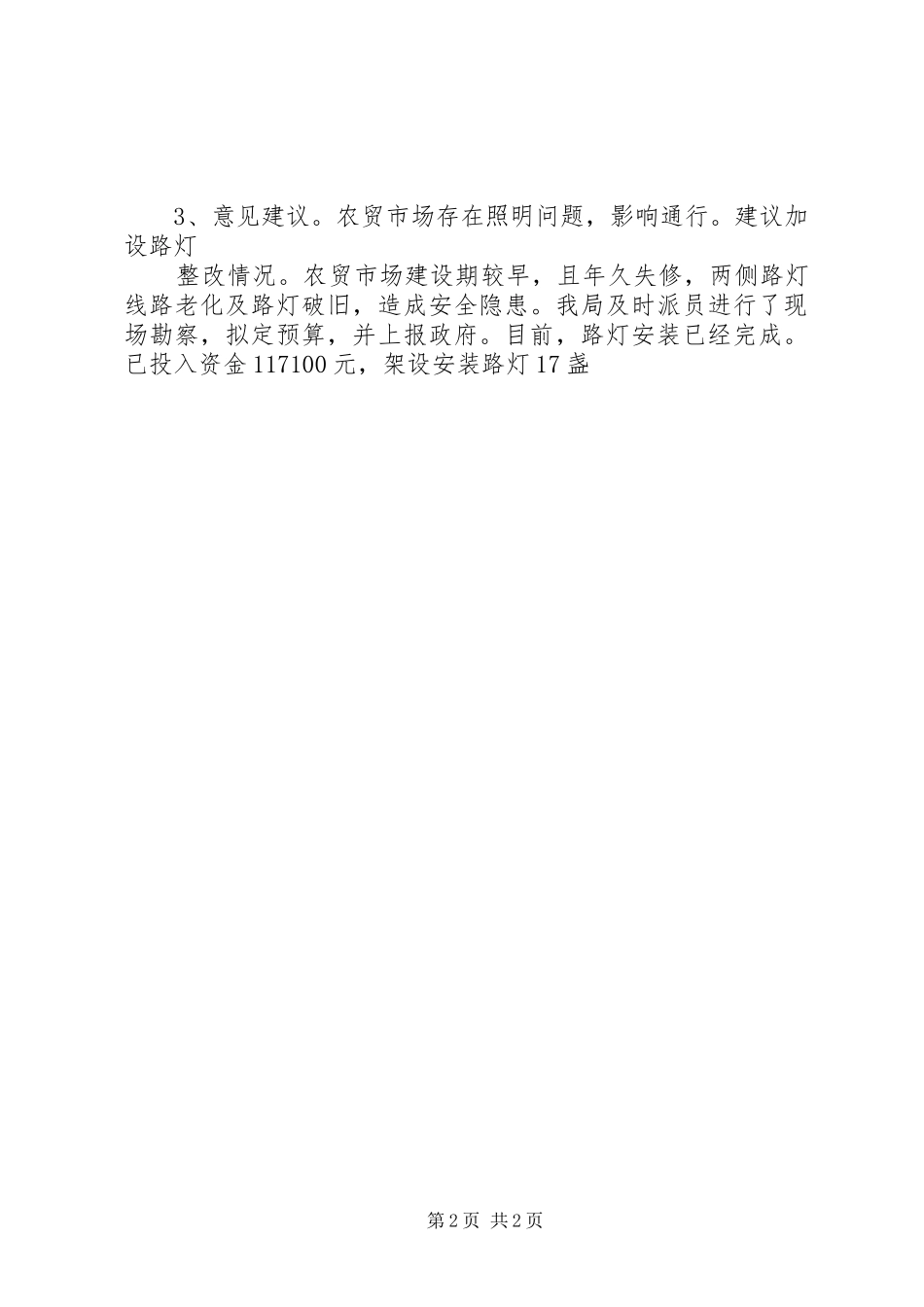 2024年城管局党的群众路线整改工作报告_第2页