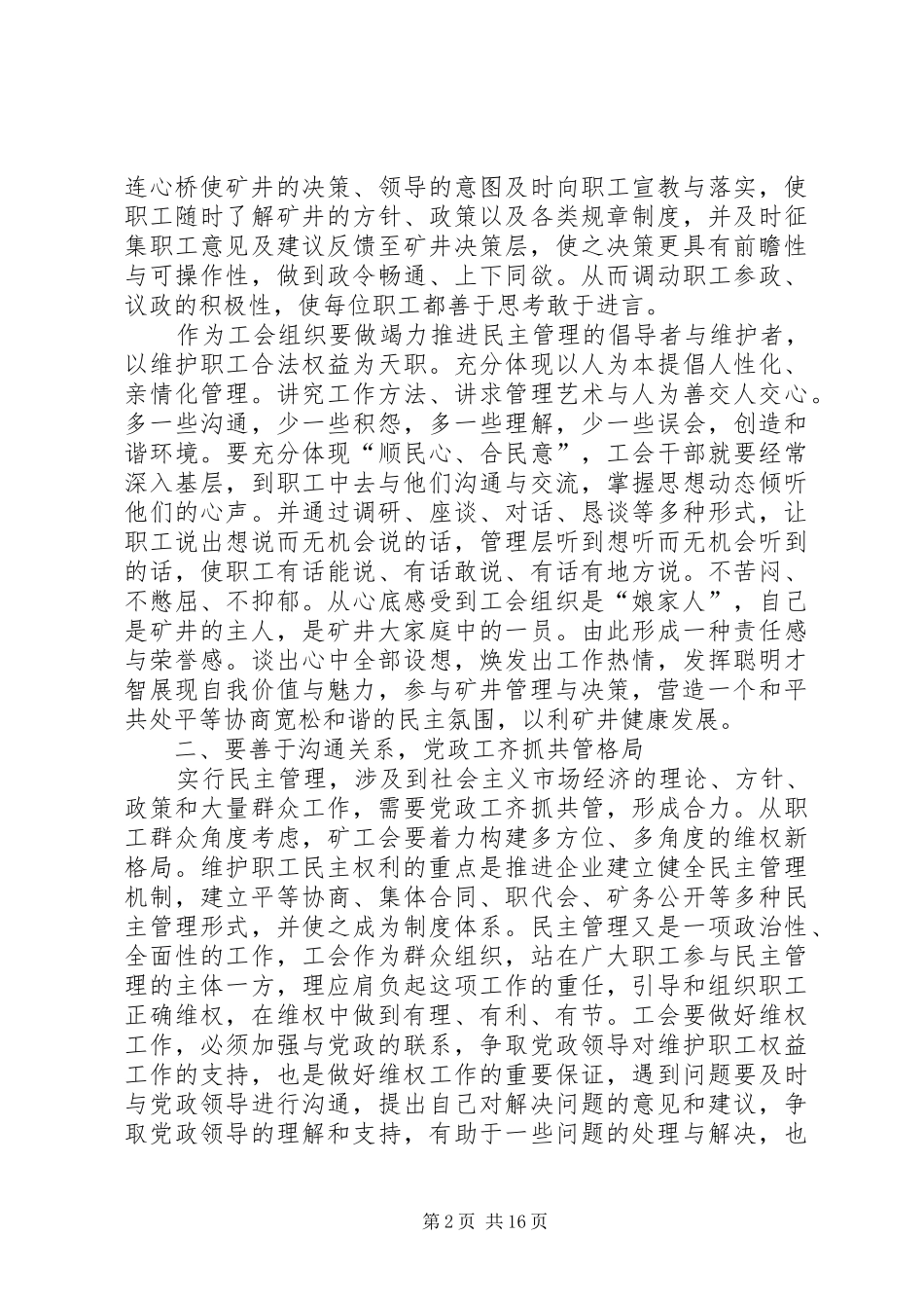 2024年发挥工会职能营造矿井和谐发展氛围_第2页