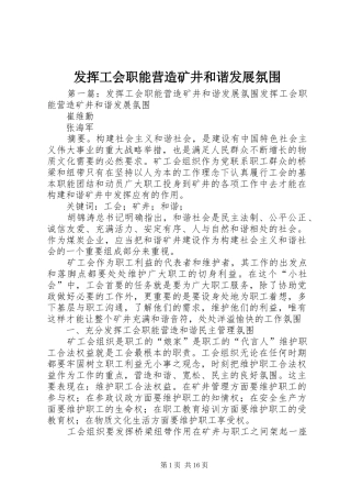 2024年发挥工会职能营造矿井和谐发展氛围
