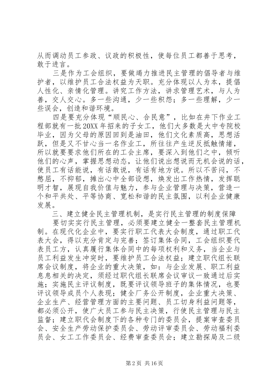 2024年发挥工会职能营造企业和谐氛围_第2页