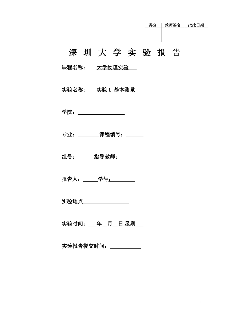 基本测量报告模版_第1页