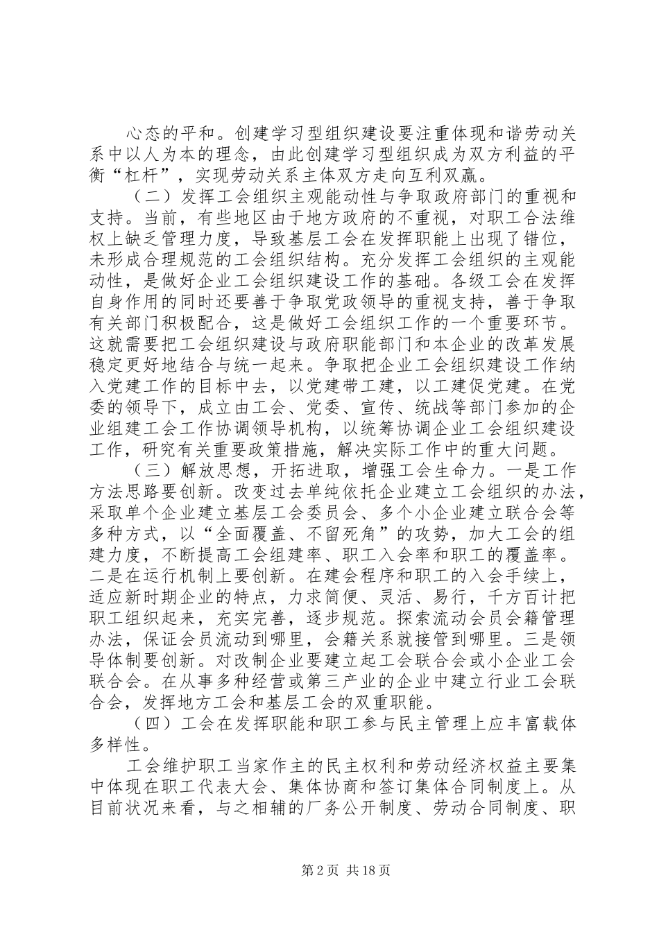 2024年发挥工会职能优势构筑和谐劳动关系_第2页