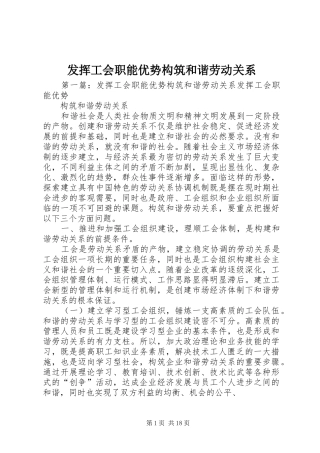 2024年发挥工会职能优势构筑和谐劳动关系