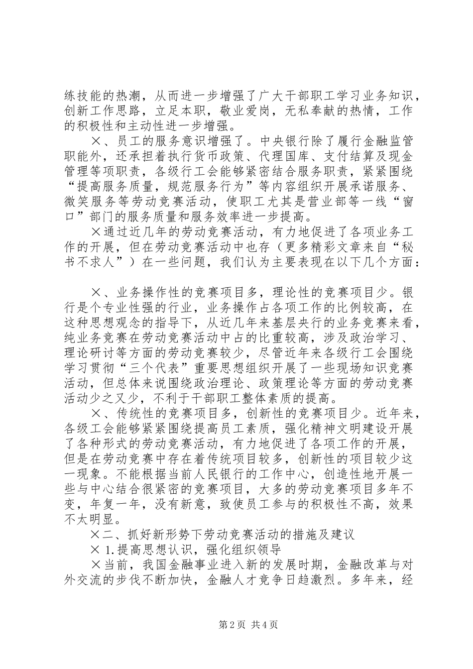 2024年发挥工会职能抓好劳动竞赛活动_第2页