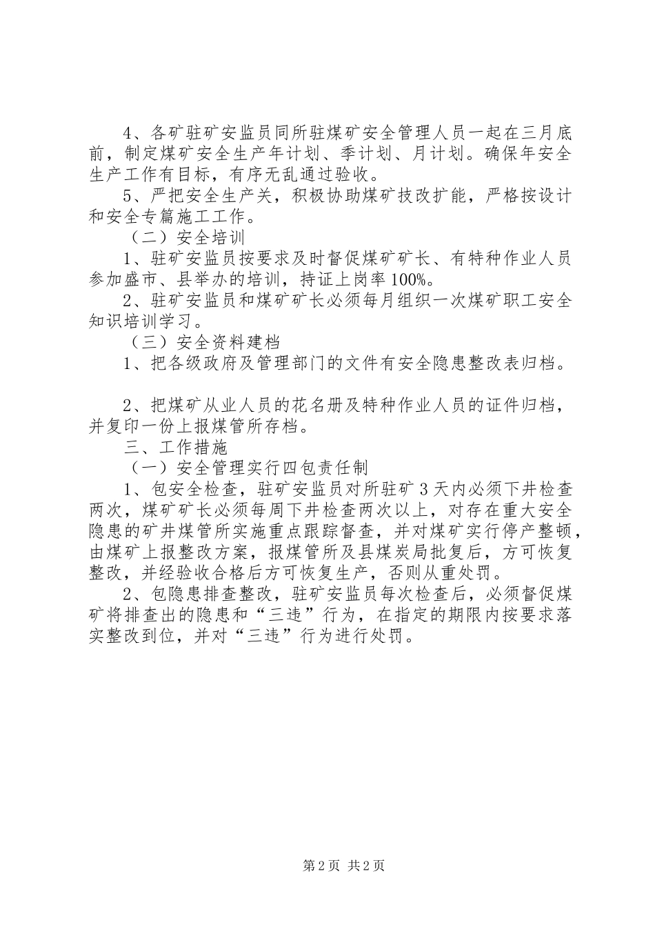 2024年乡煤管所煤矿安全生产工作计划_第2页