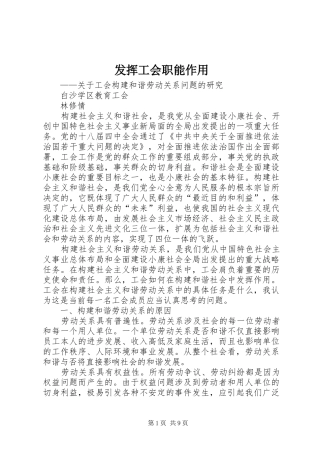 2024年发挥工会职能作用