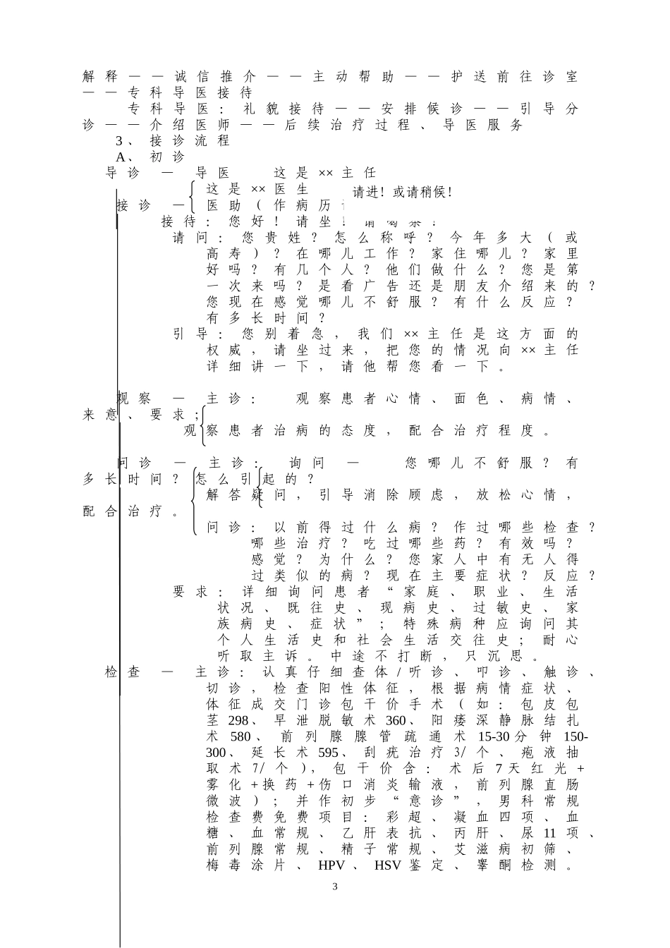 基本常规医疗流程_第3页