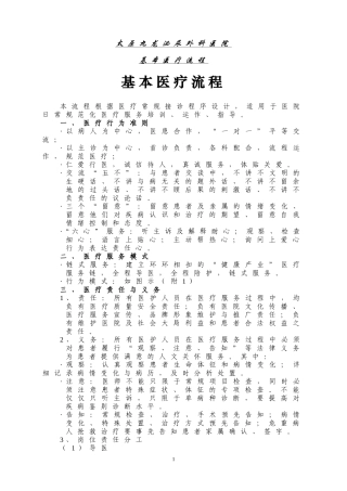 基本常规医疗流程