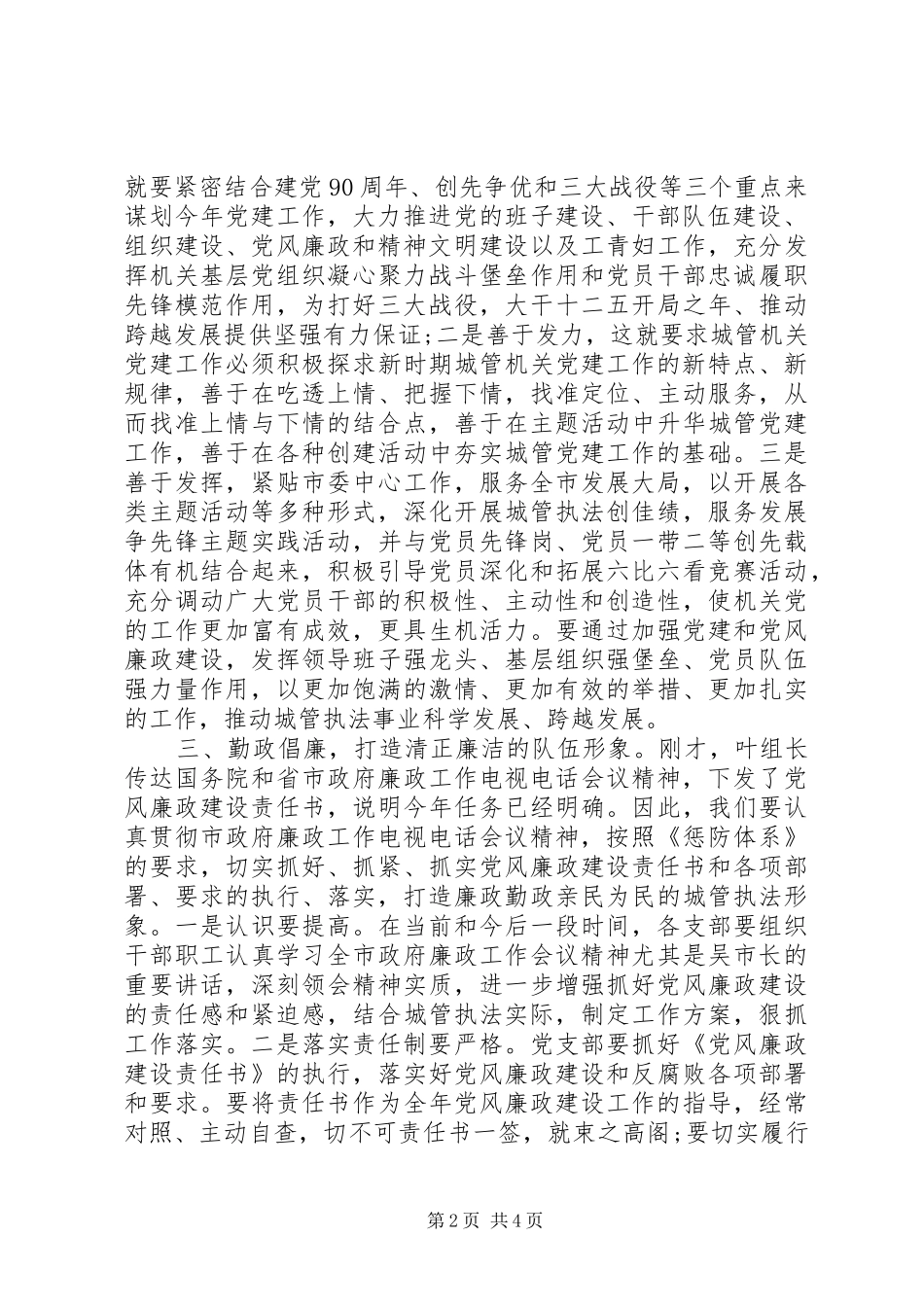 2024年城管局党风廉政建设工作会议致辞_第2页